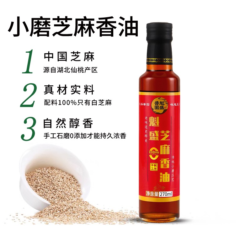 香油麻酱